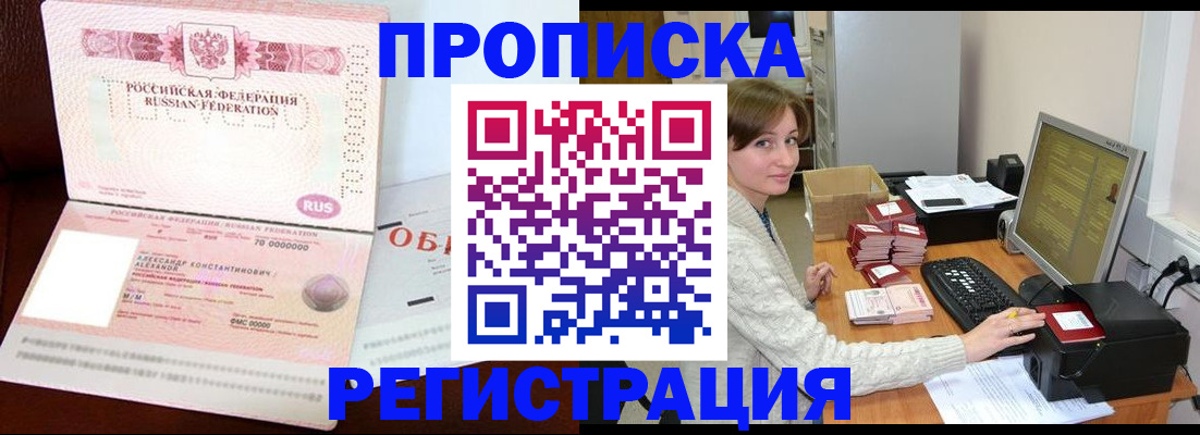 прописка регистрация в Слободской