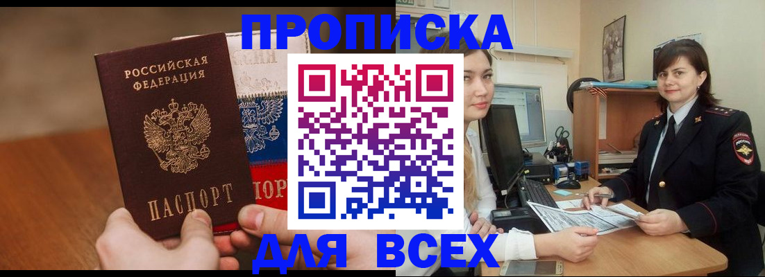 прописка гарантия в Слободской