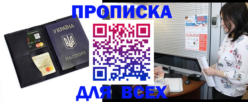 прописка для работы в Слободской