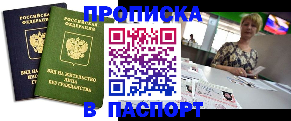 временная регистрация законно в Слободской